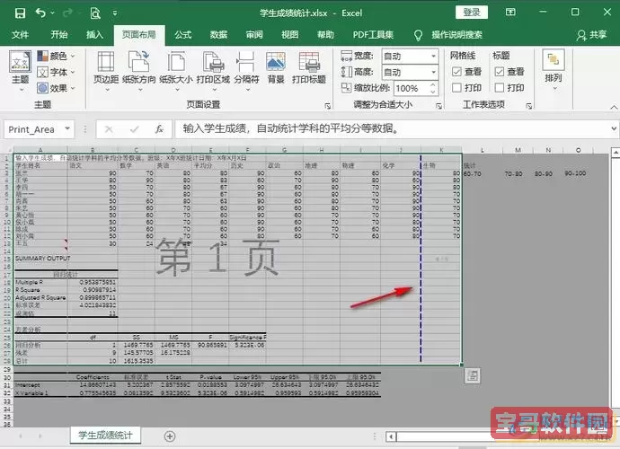 excel表格怎么调整打印区域虚线图1