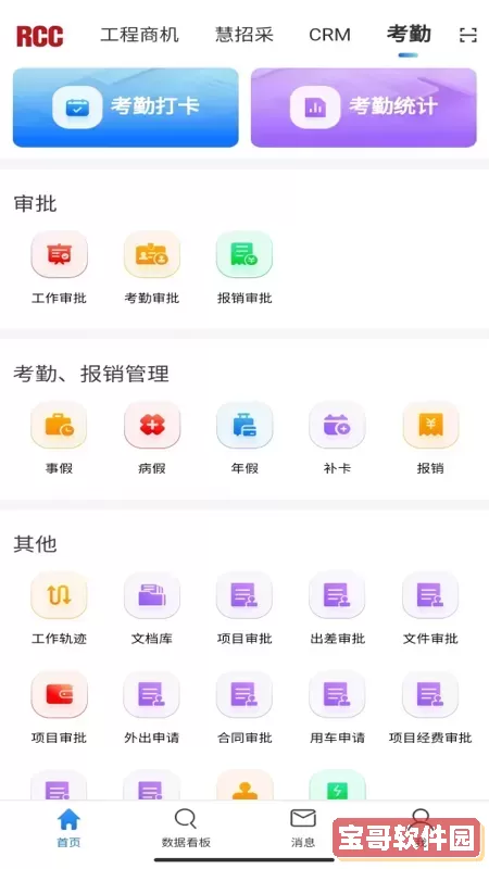 RCC工程招采安卓下载