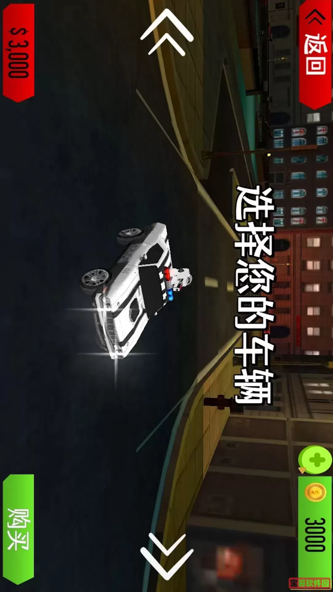 超级警车模拟手机版
