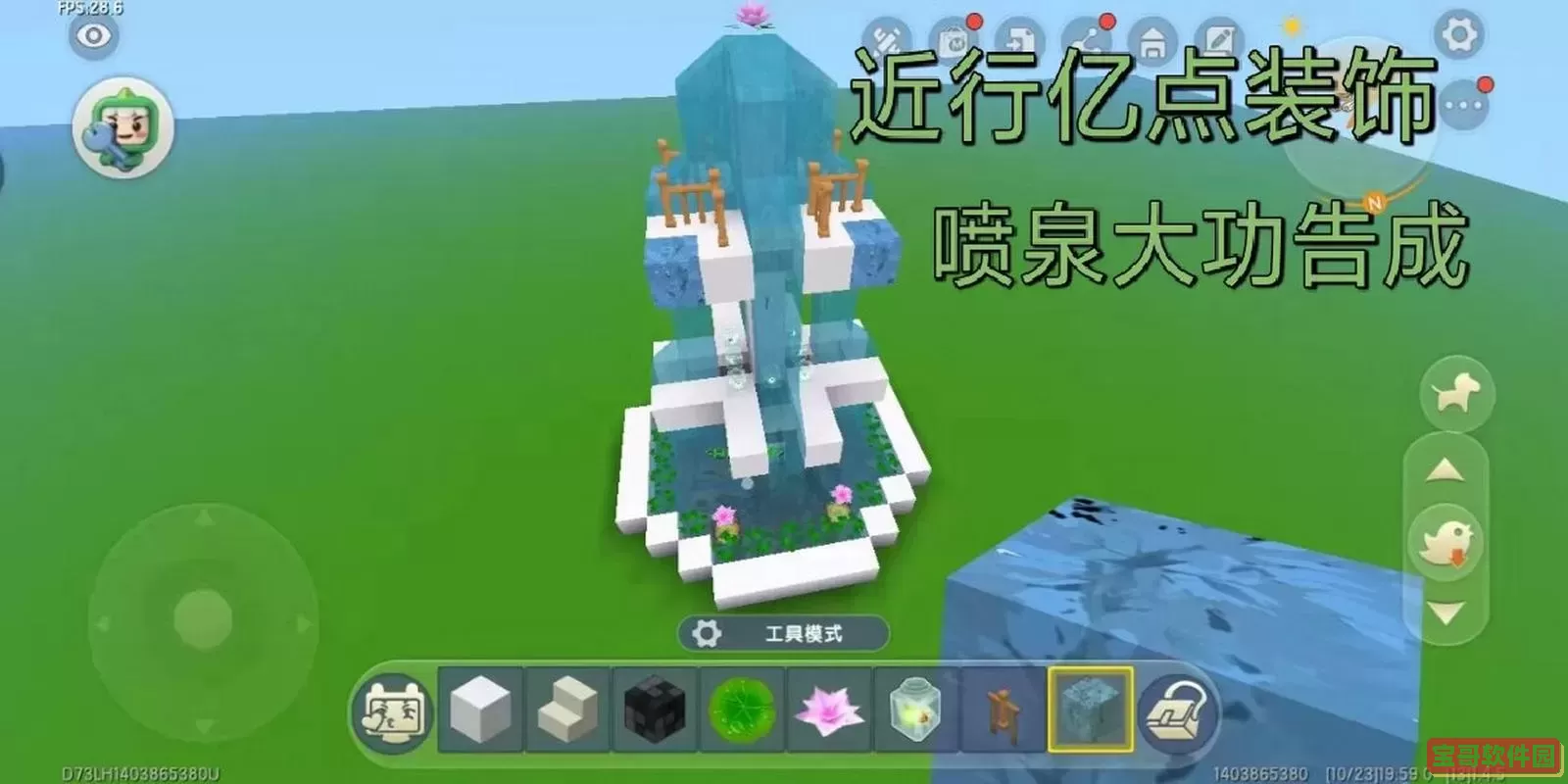 迷你世界喷泉教程-迷你世界喷泉教程怎么做图1
