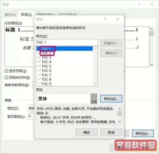 word里目录的点点不一样怎么弄图2
