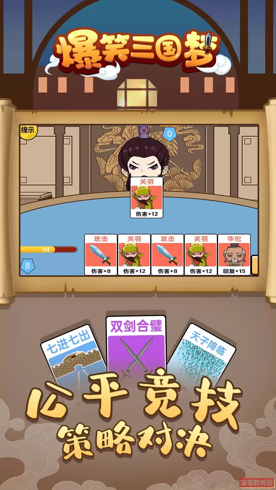 爆笑三国梦安卓版本