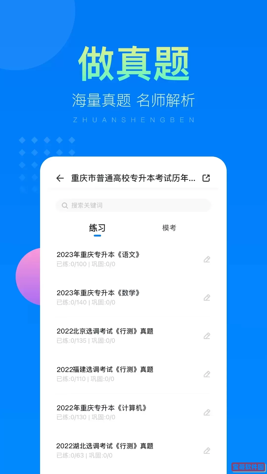 金标尺专升本app下载