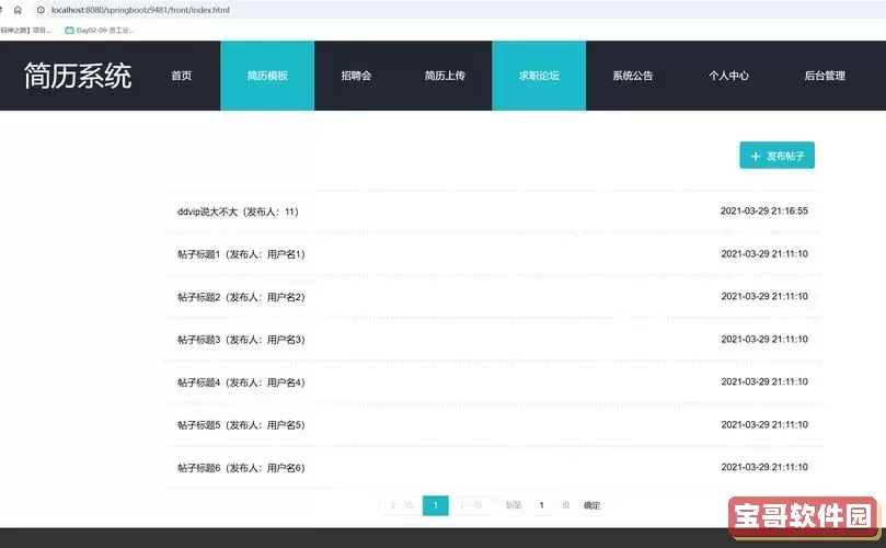 java开发工作用啥软件找工作-java开发找工作用什么软件图1
