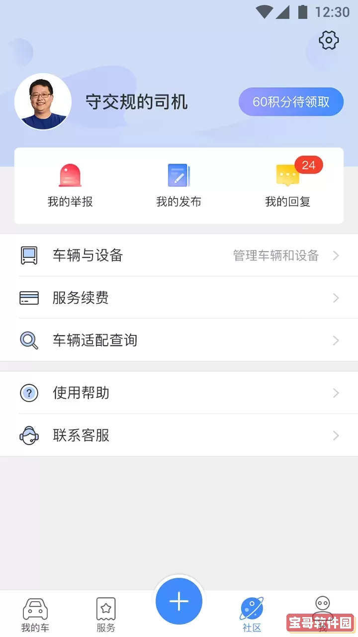 行车卫士app安卓版