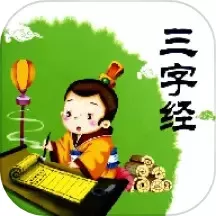 三字经全文朗读安卓版下载