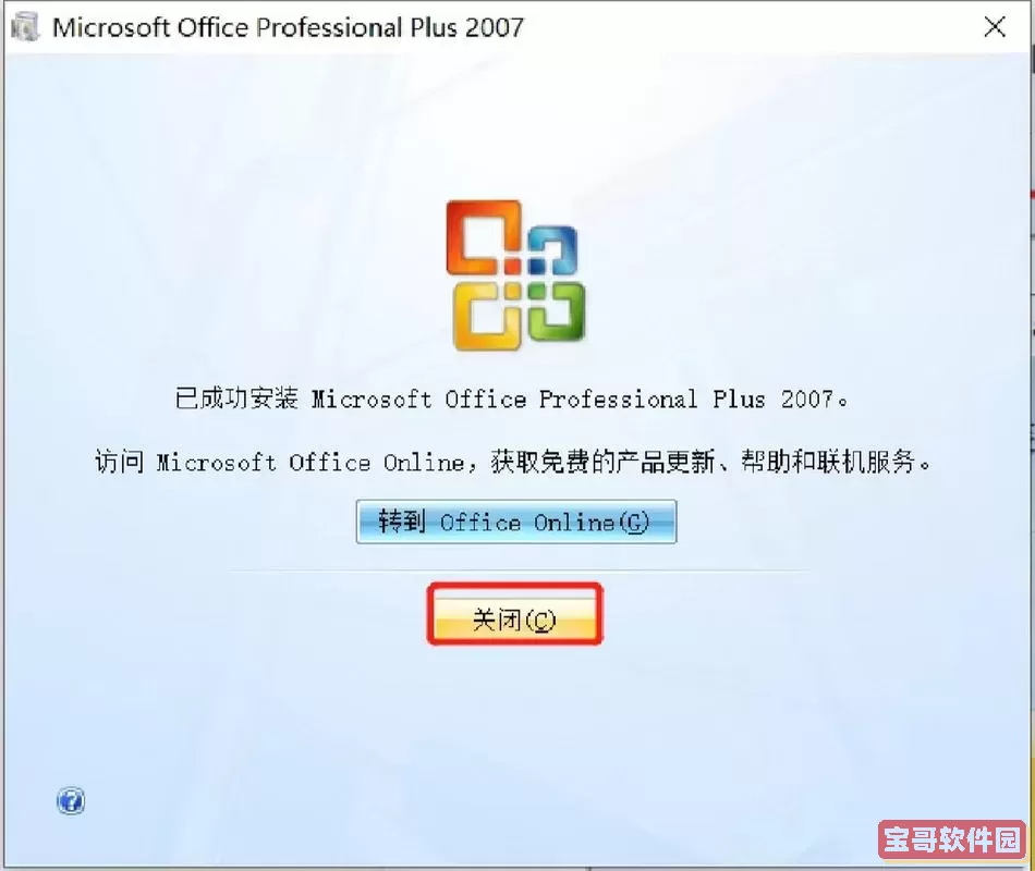 office2007免费安装包哪里有图1