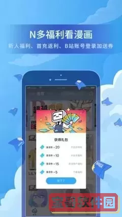 奇妙漫画-免费漫画平台下载安装免费
