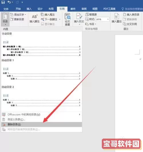 word目录有底色怎么去掉图2