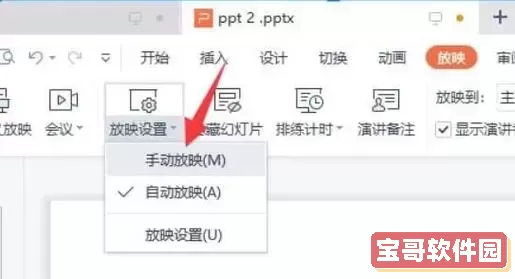 ppt自动放映了怎么办图1