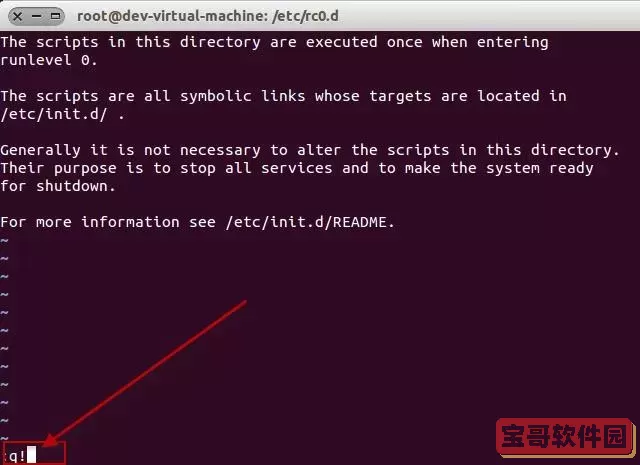 linux编辑文件命令 vi-linux编辑文件命令vim不保存退出图2