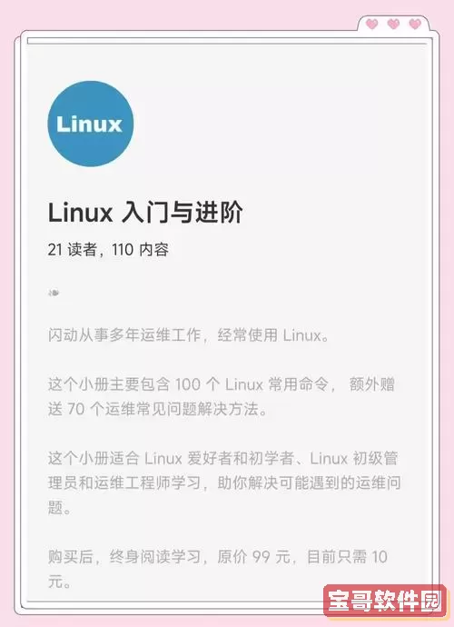 如何在Linux系统中编辑文件后保存并安全退出操作指南图3