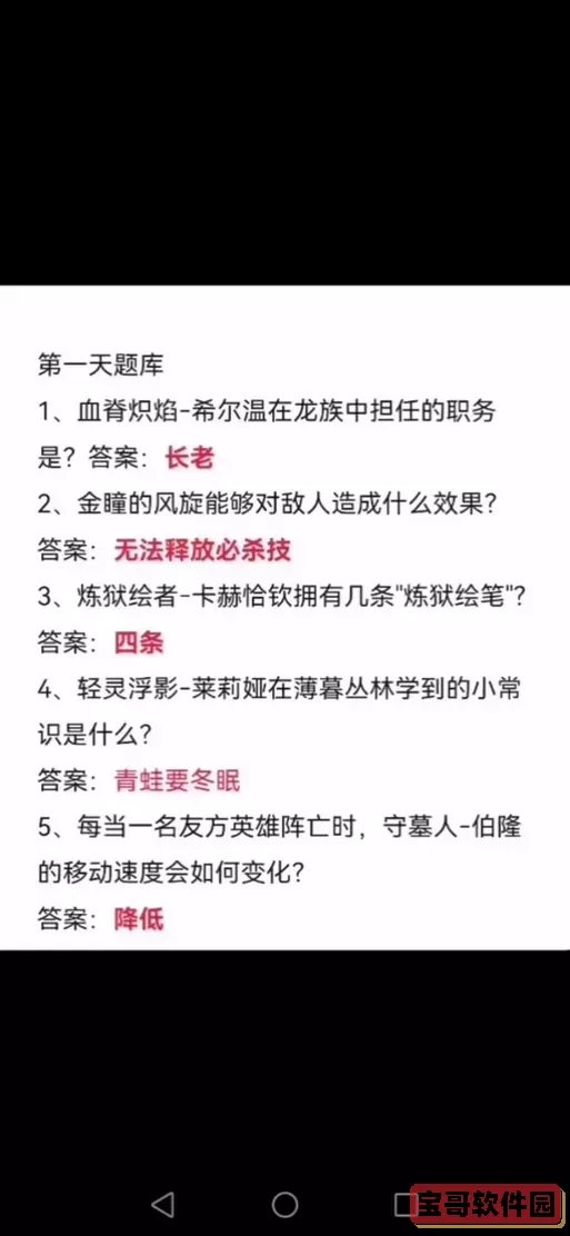 剑与远征诗社竞答第五天正确答案揭晓与解析图1