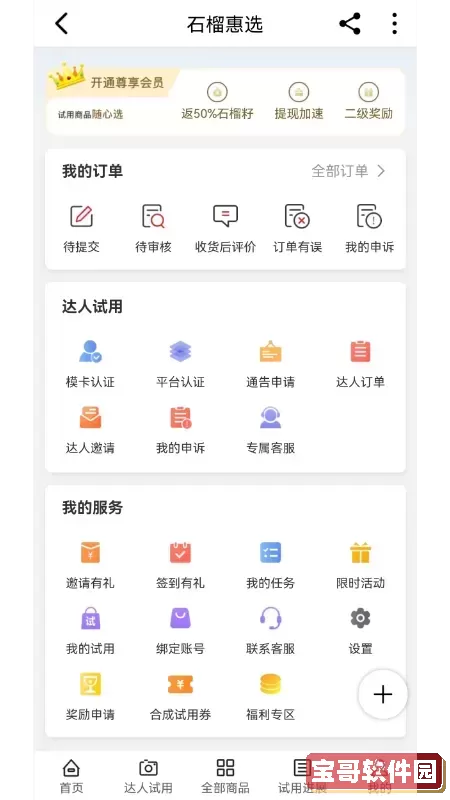 石榴惠选官网版最新