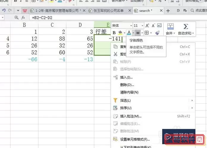 html表格怎么改变字体颜色-html如何设置表格字体颜色图2