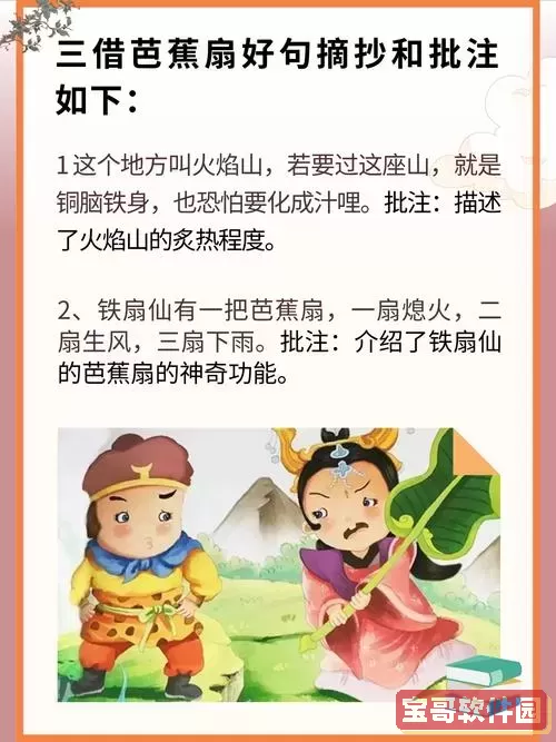 西游释厄传 火扇-西游释厄传火焰山卡住了图3