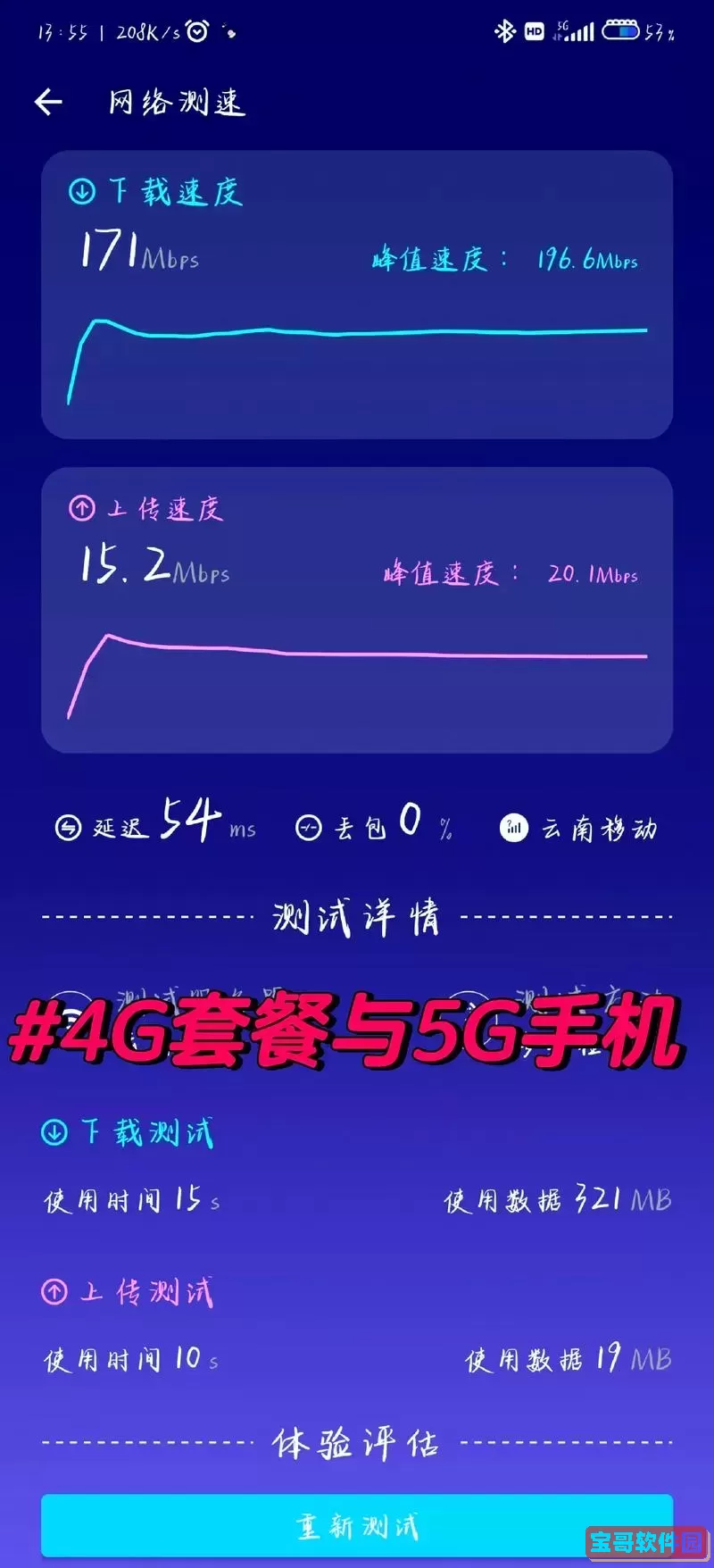 5G手机配4G套餐能否享受5G网络服务？解答你的疑惑！图2