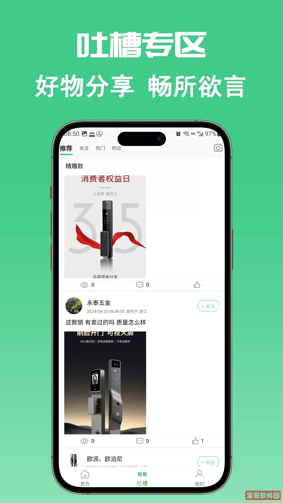 门博汇app安卓版