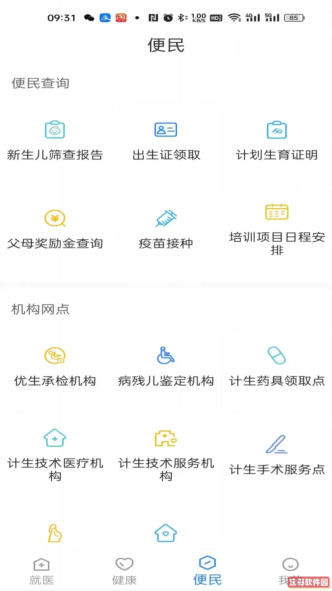健康深圳最新版本下载