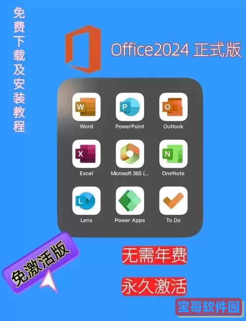解决所有Office软件无法打开的有效方法与步骤指南图3