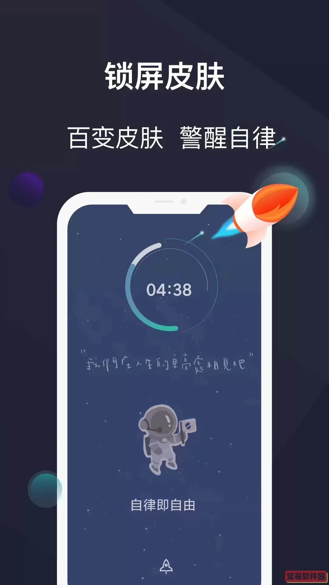 防沉迷守护下载最新版