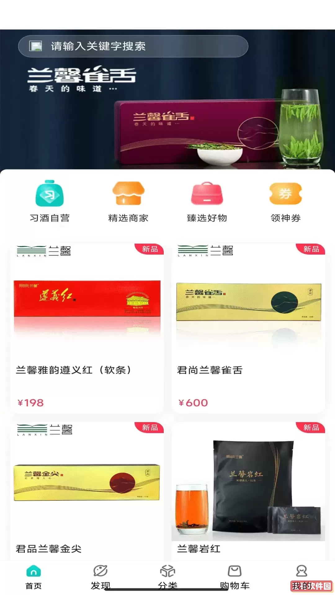 君品荟官网版下载