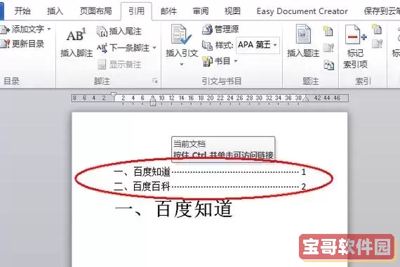 word目录中的点点怎么居中图1