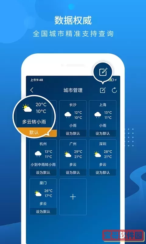 本地天气预报下载正版