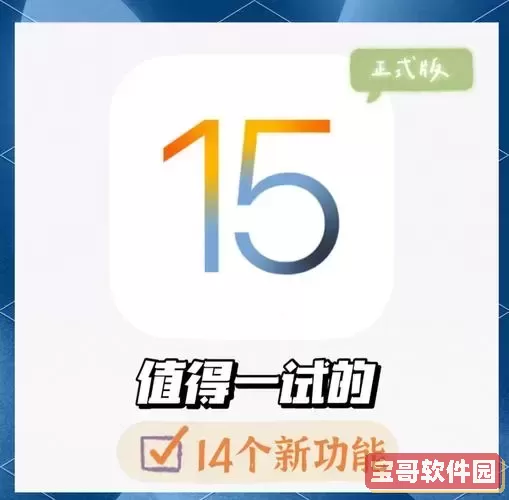 iOS 15.3描述文件下载安装指南及在线下载链接分享图1
