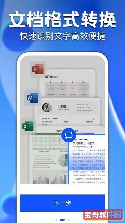 电脑word文档用什么软件打开-电脑用的word文档软件图1