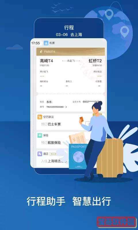 东方航空下载最新版本