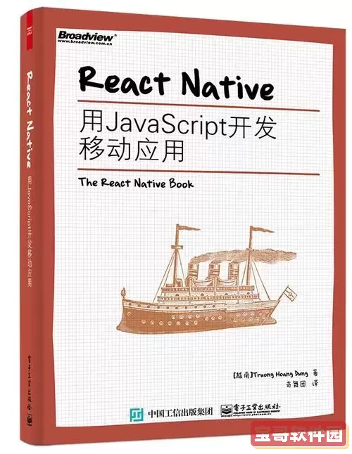 全面解析React Native教程：从入门到精通的开发指南图2
