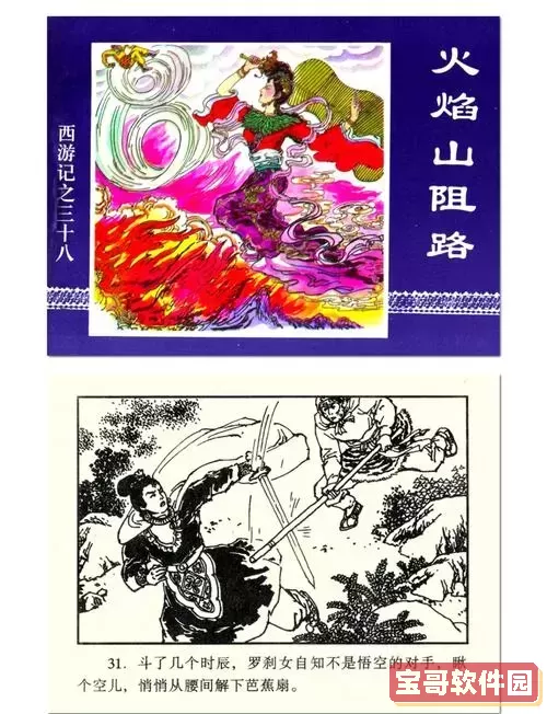 西游释厄传 火扇-西游释厄传火焰山卡住了图2