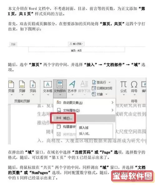 怎么设置word从第四页开始设置页码为1图2