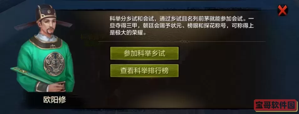 天龙八部手游科举考试答题器图1