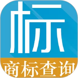 商标查询安卓版