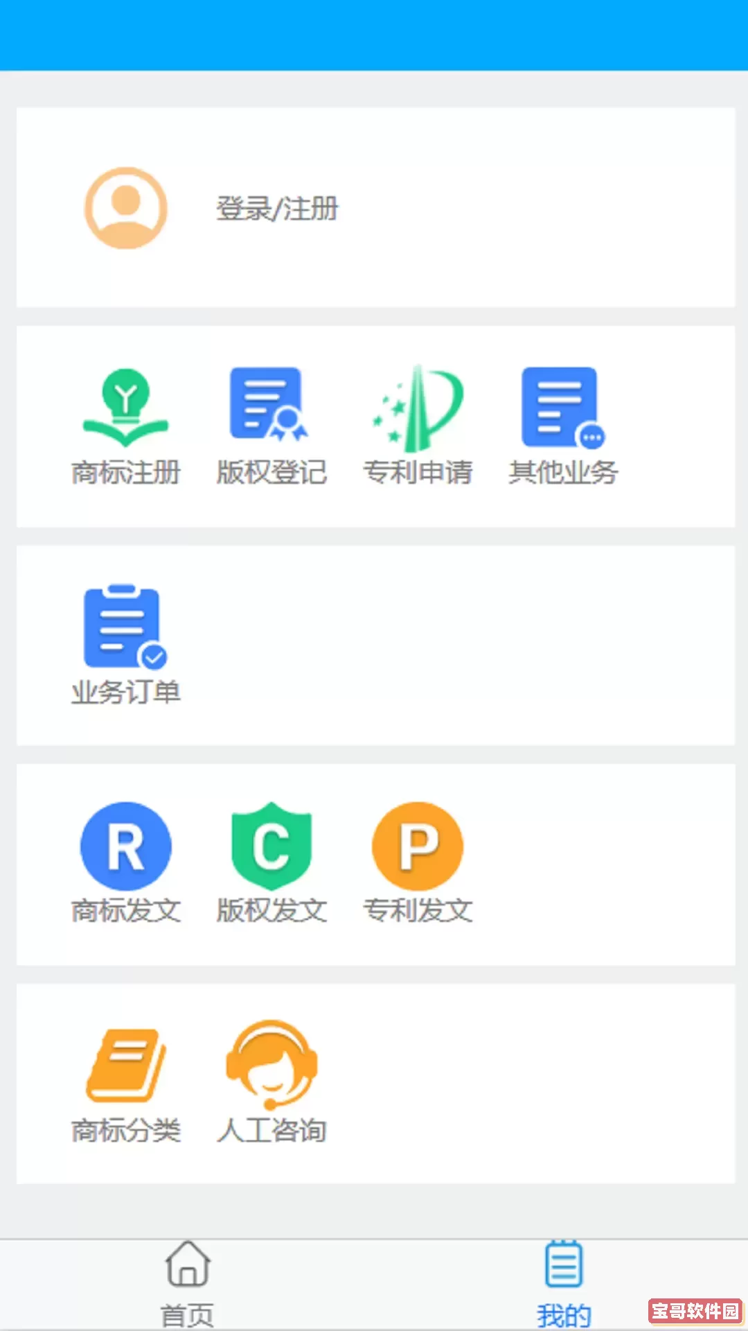 商标查询安卓版