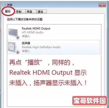 win7开机有声音 播放没声音-win7只有开机有声音图1