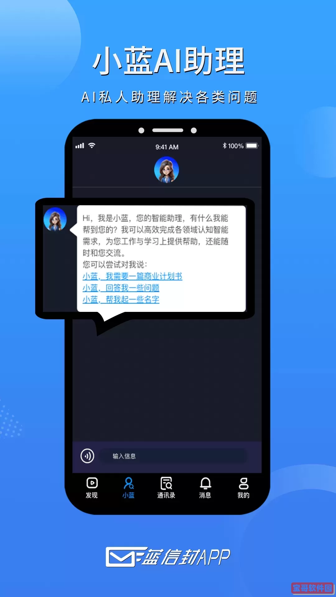 蓝信封官网正版下载