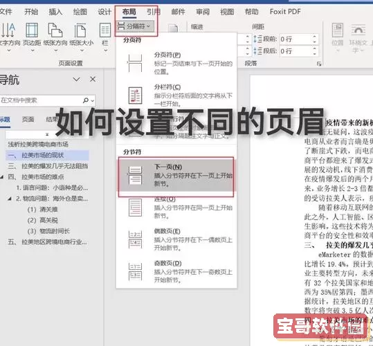wps页眉前面几页不设置图1