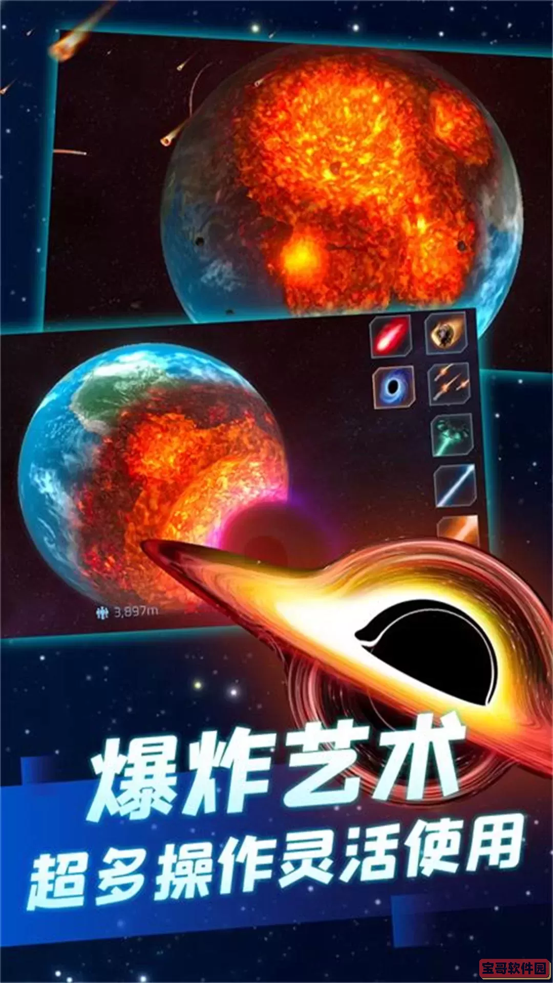行星破坏模拟器游戏下载