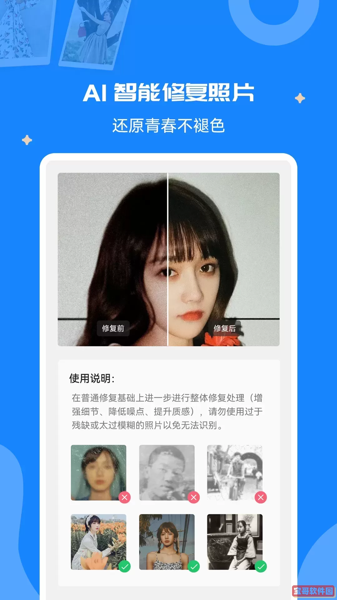 修复老照片官网版旧版本