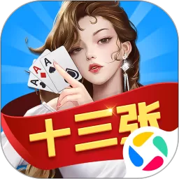财神十三张下载官方版
