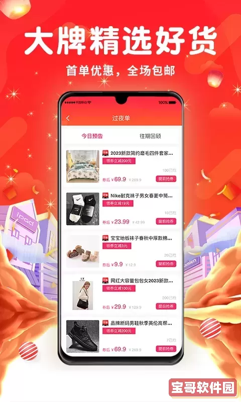 特权快报下载官网版