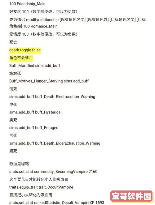模拟人生4物品代码图1