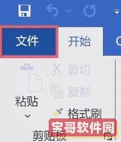 解决所有Office软件无法打开的有效方法与步骤指南图2