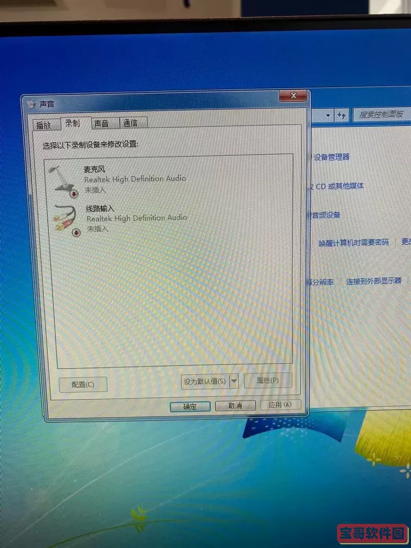 如何修复笔记本电脑麦克风无声音问题教程图2
