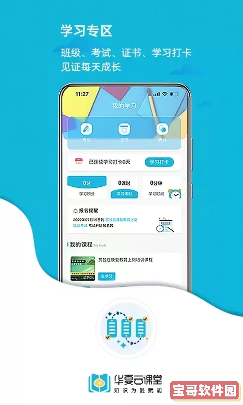 华夏云课堂下载免费