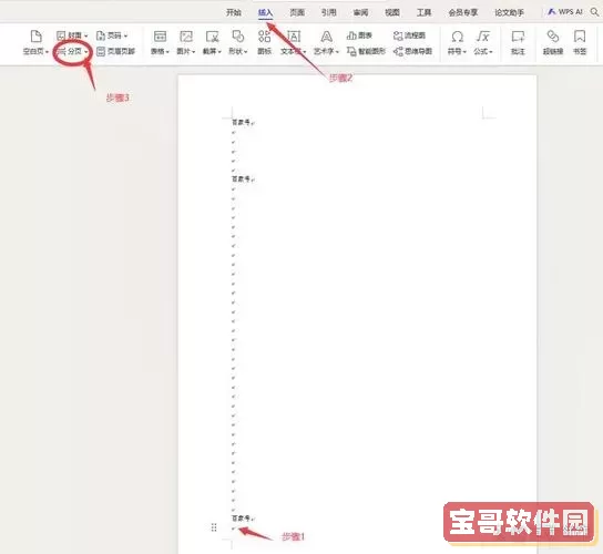 wps页眉前面几页不设置图3