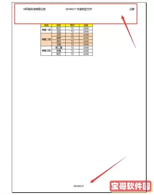 excel如何取消页眉页脚对话框图2